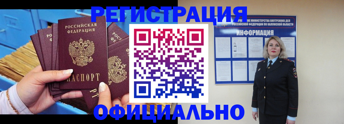 прописка для работы в Ноябрьске