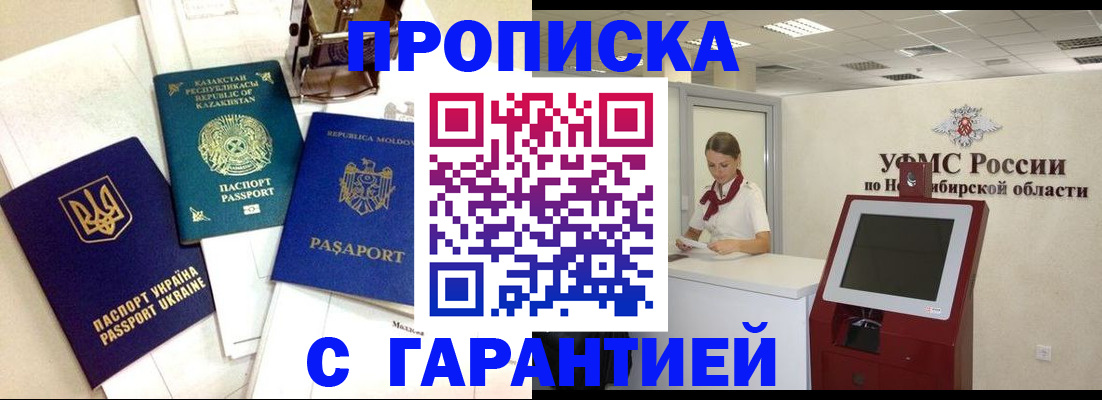 прописка штамп в Ноябрьске