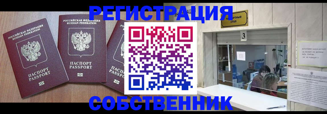 временная регистрация купить в Ноябрьске