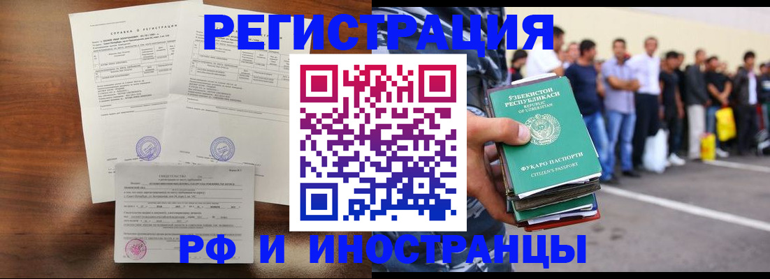 прописка иностранных граждан в Ноябрьске