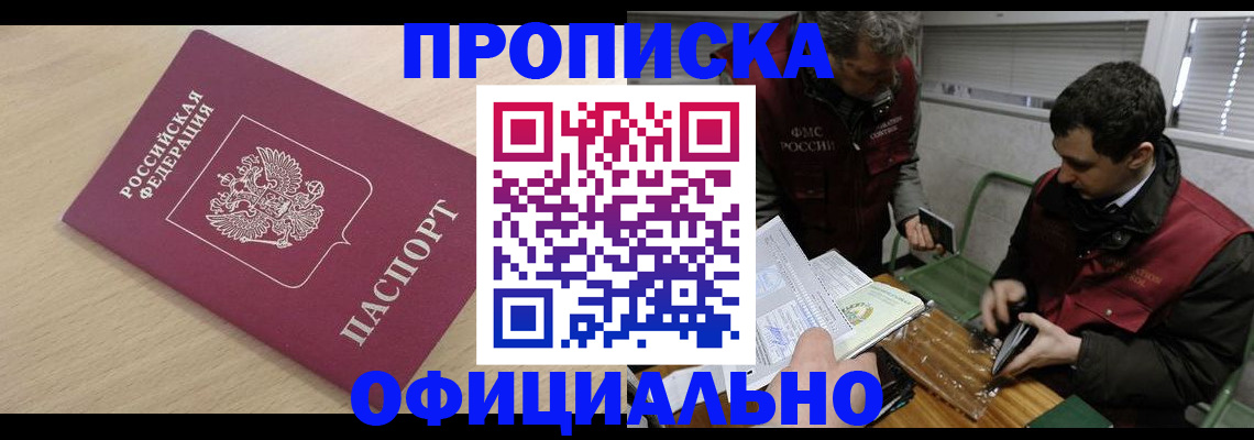 прописка для работы в Ноябрьске