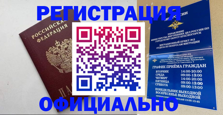 временная регистрация адрес в Ноябрьске