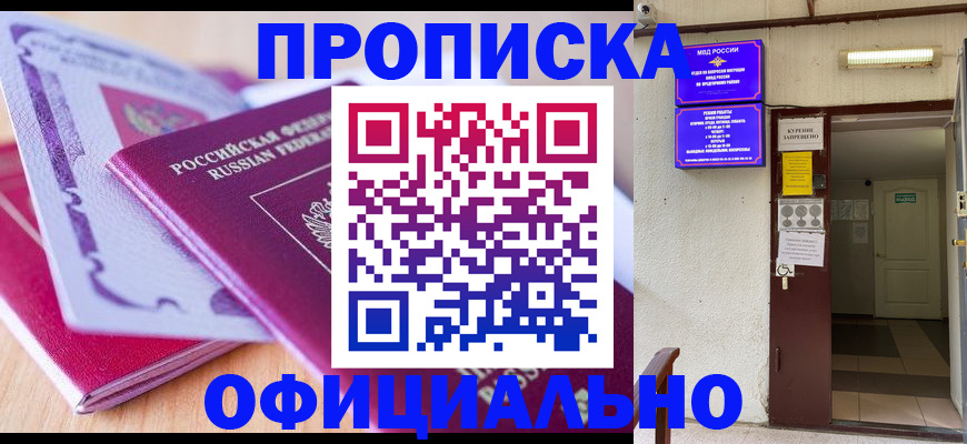 временная регистрация недорого в Ноябрьске