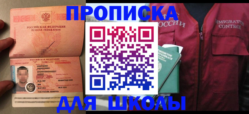 прописка штамп в Ноябрьске