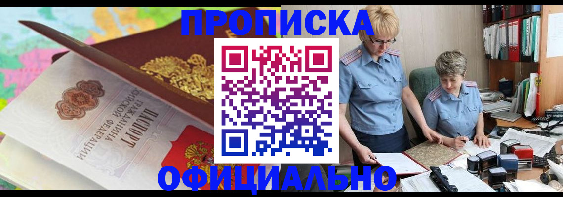 прописка гарантия в Ноябрьске
